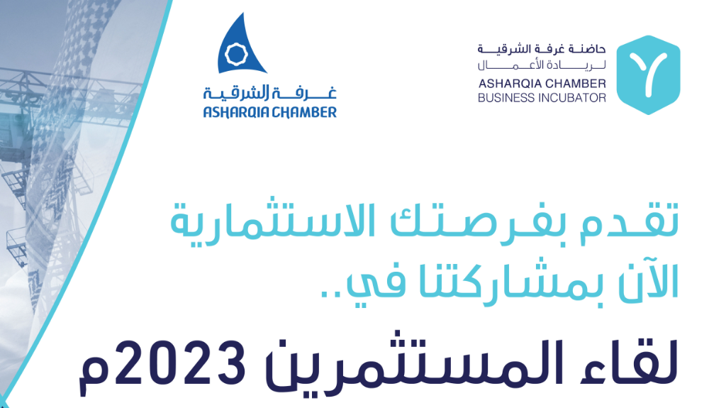 لقاء المستثمرين2023.png